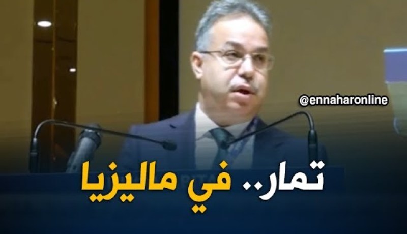 سكن/ “عبد الوحيد تمار” في زيارة عمل لماليزيا