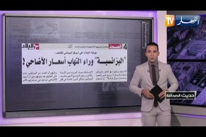 حديث الصحافة: “البزناسية” وراء التهاب أسعار الأضاحي!