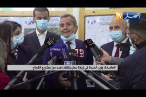 العاصمة: وزير الصحة في زيارة عمل وتفقد لعدد من مشاريع القطاع