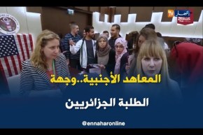 إتمام الماستر والدكتوراه بمعاهد أجنبية..اتجاه جديد للطلبة الجزائريين