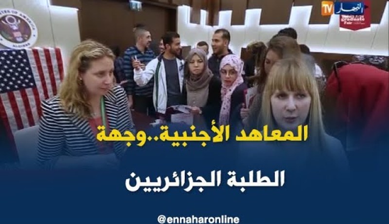 إتمام الماستر والدكتوراه بمعاهد أجنبية..اتجاه جديد للطلبة الجزائريين