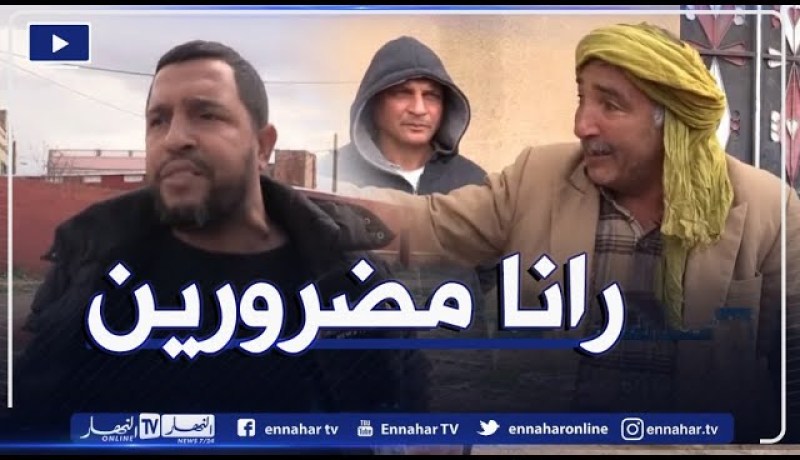 صريح جدا: معسكر.. سكان حي الإخوة بن شنين يطالبون بقنوات الصرف الصحي والتهيئة