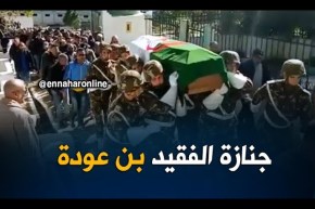 عنابة/ تشييع جنازة المجاهد الراحل “مصطفى بن عودة” المدعو “عمار” بمقبرة زغوان