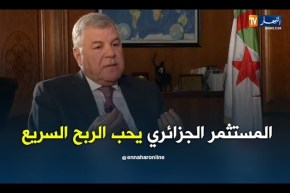 مصطفى قيتوني: المستثمر الجزائري يحب الربح السريع