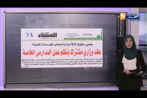 حديث الصحافة: إعلان نتائج “البكالوريا” الأسبوع القادم