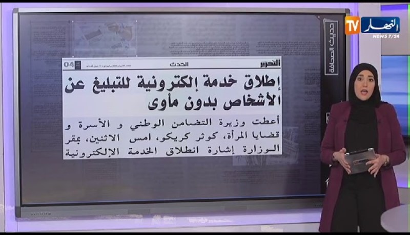 حديث الصحافة/ إطلاق خدمة إلكترونية للتبليغ عن الأشخاص بدون مأوى