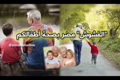 تدليل الأجداد لأحفادهم يضر بصحة الأطفال