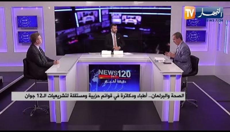 الصحة والبرلمان..أطباء ودكاترة في قوائم حزبية ومستقلة لتشريعيات الـ12 جوان