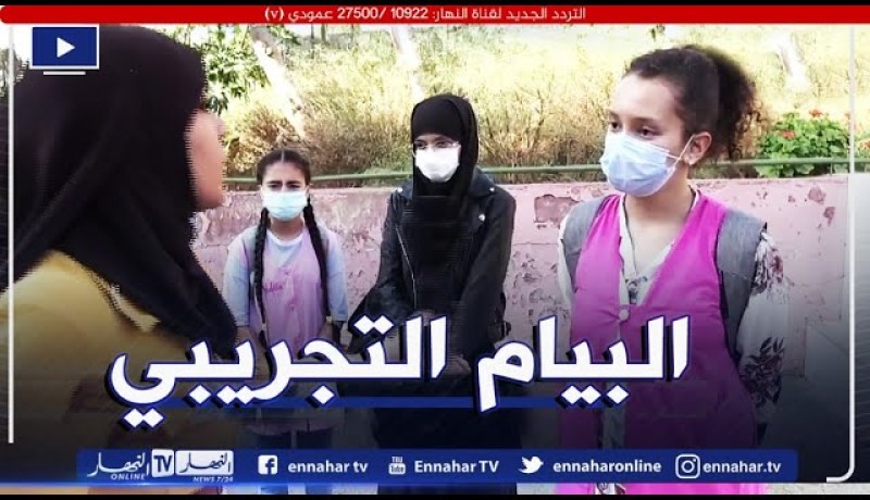 تربية: انطلاق الإمتحانات التجريبية لشهادة التعليم المتوسط