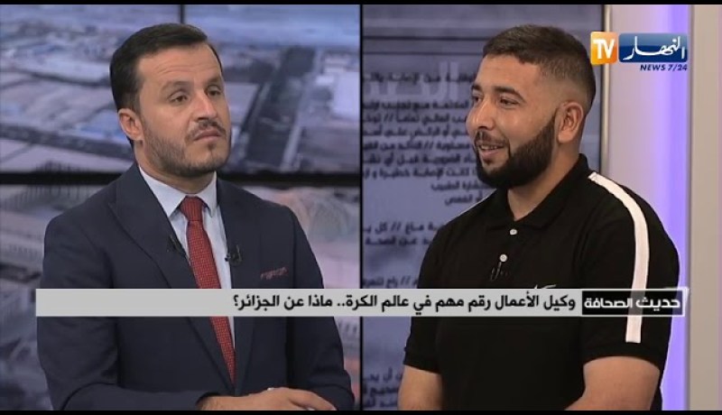 ضيف حديث الصحافة: وكيل الأعمال رقم مهم في عالم الكرة .. ماذا عن الجزائر؟