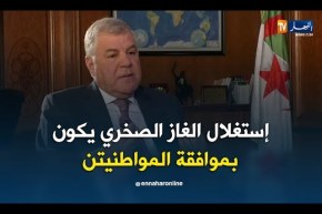 مصطفى قيتوني: إستغلال الغاز الصخري يكون بموافقة المواطنيين
