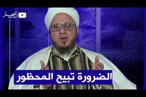 فاسألوا: “شيخي” مريض وأقوم بمساعدته وأبنائه قالوا لي لا جوز لك..هل يترتب علي شيئ؟