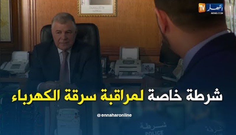 وزير الطاقة: شرطة خاصة لمراقبة سرقة الكهرباء