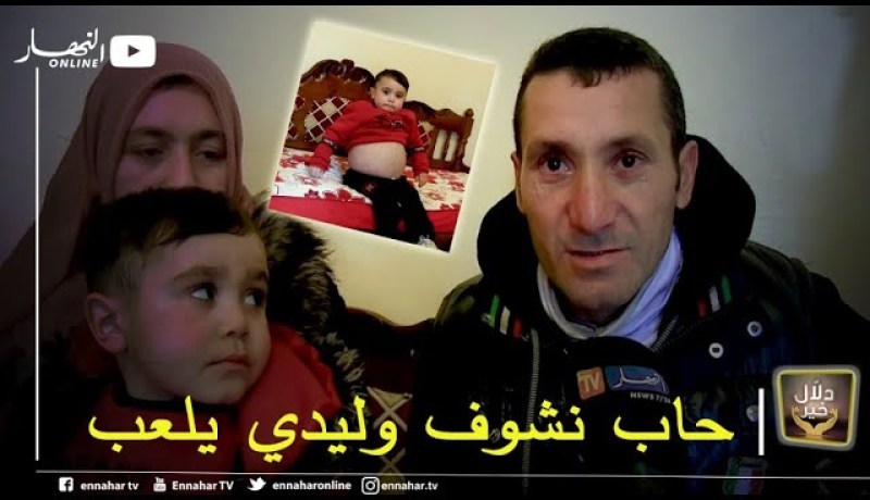 دلال خير: الطفل مهدي.. مصاب بعجز في الكبد وعائلته في رحلة بحث عن علاج لكن التكالف باهضة جدا