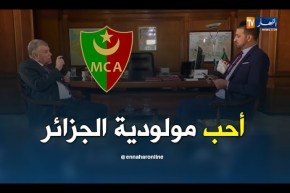 مصطفى قيتوني: مولودية الجزائر هو النادي المفضل لدي