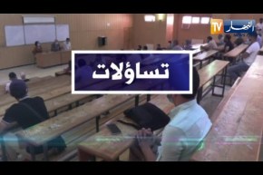 تساؤلات: الجزائر والتغيير .. الإستثمار في الإنسان .. حتمية وأولوية