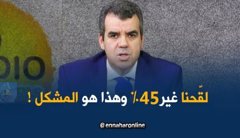 المفتش العام لوزارة الصحة:”هدفنا كان بلوغ نسبة 95% من التلقيح ضدّ البوحمرون لكن مالحقناش !!”