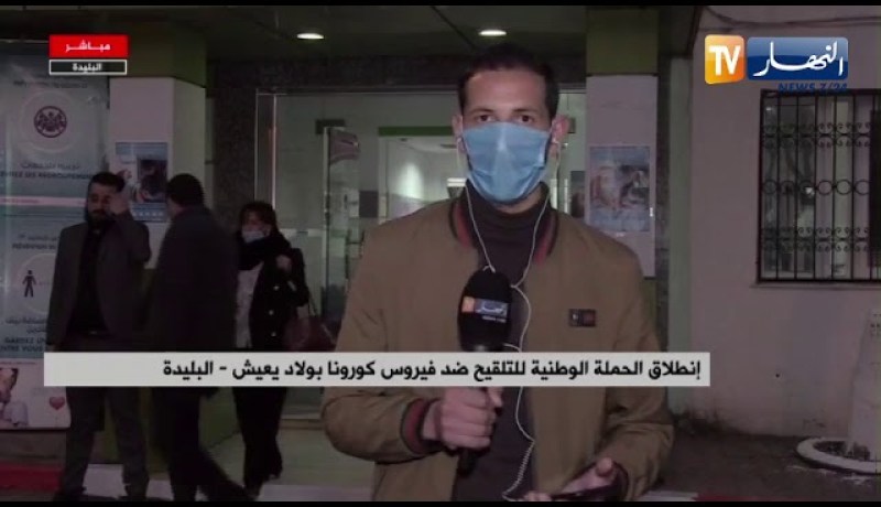 موفد النهار إلى البليدة: تحضيرات على قدم وساق تحسبا لإنطلاق عملية التلقيح اليوم