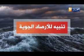 نشرية خاصة / تساقط أمطار رعدية على هذه الولايات