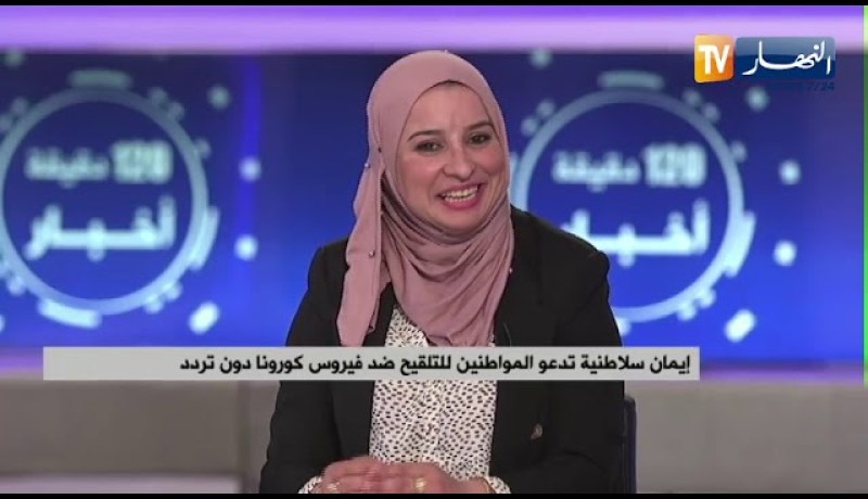“أول جزائرية تلقت اللقاح :” مرت 5 ساعات بعدما تلقيت اللقاح ولم تظهرعلي مضاعفات