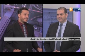 ضيف حديث الصحافة: الدستور، كورونا والإقتصاد .. هذه رؤية رجال الأعمال