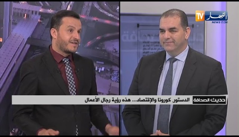 ضيف حديث الصحافة: الدستور، كورونا والإقتصاد .. هذه رؤية رجال الأعمال