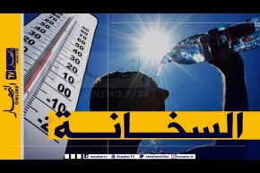 أجواء حارة ودرجات حرارة قياسية..أحوال الطقس ليوم 7 جويلية2020