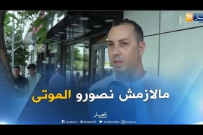 صريح جدا : ” إنه يموت هيا نصوروه” ..جزائريون مهوسون بتصوير ضحايا الحوادث !!