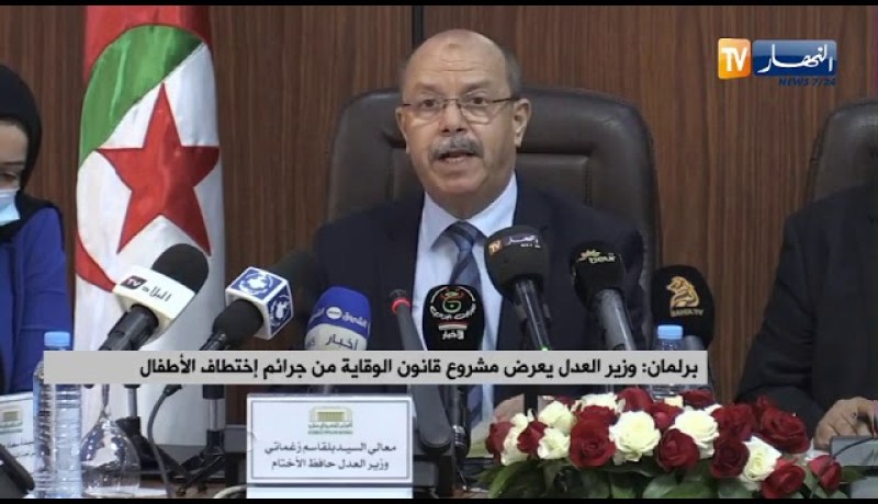 وزير العدل “زغماتي” يعرض مشروع قانون الوقاية من جرائم إختطاف الأشخاص على البرلمان