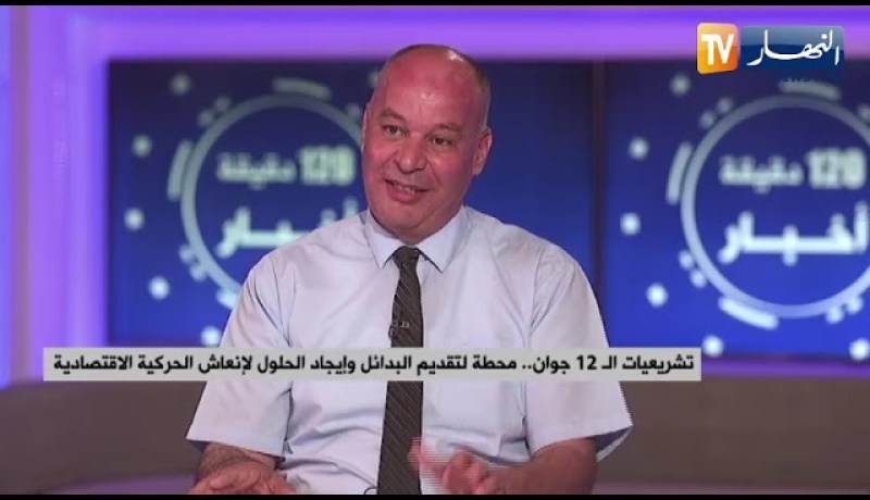 تشريعيات الـ12 جوان..محطة لتقديم البدائل وإيجاد الحلول لإنعاش الحركية الإقتصادية