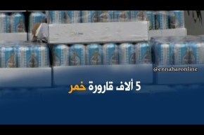 تبسة : توقيف شاحنة محملة ب 5 ألاف قارورة خمر