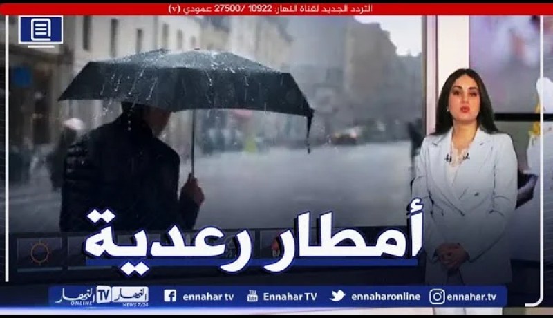 طقس: أجواء  ممطرة بداية من يوم غد الخميس على هذه المناطق