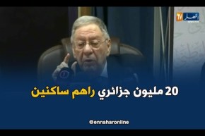 ولد عباس: 20 مليون جزائري إستفادوا من السكن في عهد “بوتفليقة”
