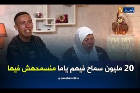 ماوراء الجدران: أنا زاوالي نبيع الكسرة داتلي 20 مليون أو دارت عليا