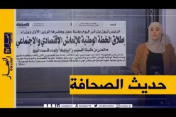 أويحيى منح متعاملين اقتصاديين 5 ملايير دج إعفاءات ضريبية -حديث الصحافة-