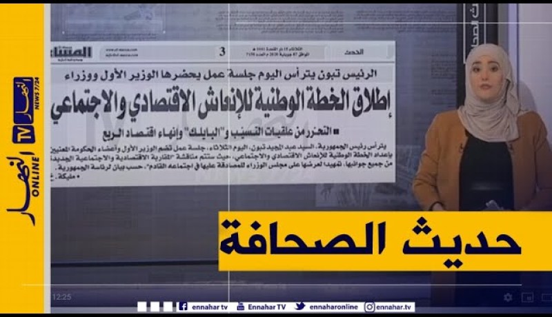 أويحيى منح متعاملين اقتصاديين 5 ملايير دج إعفاءات ضريبية -حديث الصحافة-