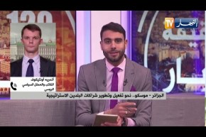 الجزائر – موسكو .. نحو تفعيل وتطوير شراكات البلدين الإستراتجية