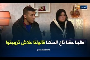 ما وراء الجدران: حسان ونبيلة زوجان مجهولي النسب يطلبان حقهما في السكن