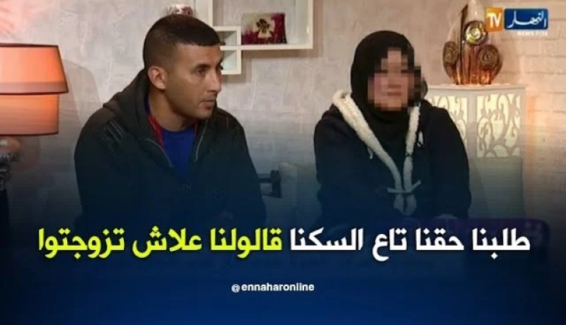 ما وراء الجدران: حسان ونبيلة زوجان مجهولي النسب يطلبان حقهما في السكن