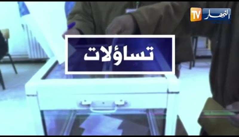 تساؤلات: السباق نحو قبة البرلمان.. 10 آلاف مترشح محتمل للإنتخابات التشريعية