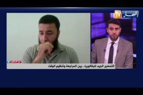 زدني بكالوريا..منصة إلكترونية تطرح للمترشحين فضاء تعليمي تحضيرا للبكالوريا