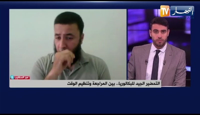 زدني بكالوريا..منصة إلكترونية تطرح للمترشحين فضاء تعليمي تحضيرا للبكالوريا