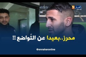 محرز يصدم محبّيه في الجزائر.. لاأريد النظر إليكم !!