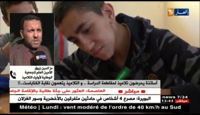 أساتذة يحرّضون تلاميذ لمقاطعة الدّراسة..والتلاميذ يتّهمون نقابة الكناباست..!!