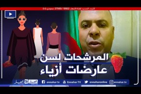 عيسى بلهادي: كنت أقصد بـ “الفراز” ابراز النخب والكفاءات..وليس الإساءة للمرأة الجزائرية