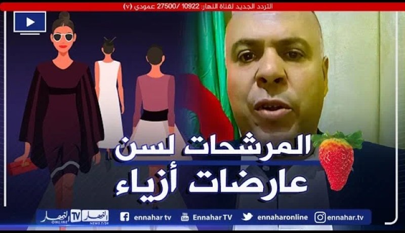 عيسى بلهادي: كنت أقصد بـ “الفراز” ابراز النخب والكفاءات..وليس الإساءة للمرأة الجزائرية
