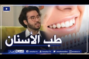 الرقمنة في طب الأسنان آلية من آليات التكنولوجيا الحديثة