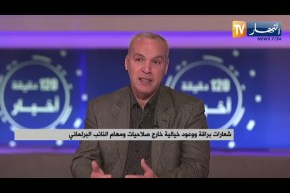 شعارات براقة ووعود خيالية خارج صلاحيات ومهام النائب البرلماني