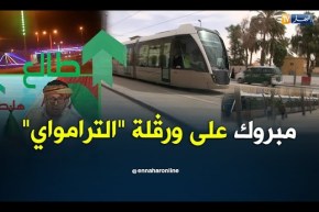 الشيخ النوي.. رانا فرحانين بورقلة وناسها..  الله يبارك عليكم