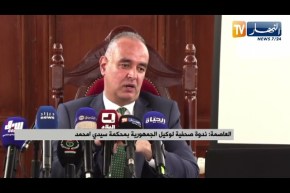 وكيل الجمهورية يعرض حصيلة النشاط القضائي خلال 9 أشهر من تنصيب القطب الجزائي المتخصص في قضايا الفساد